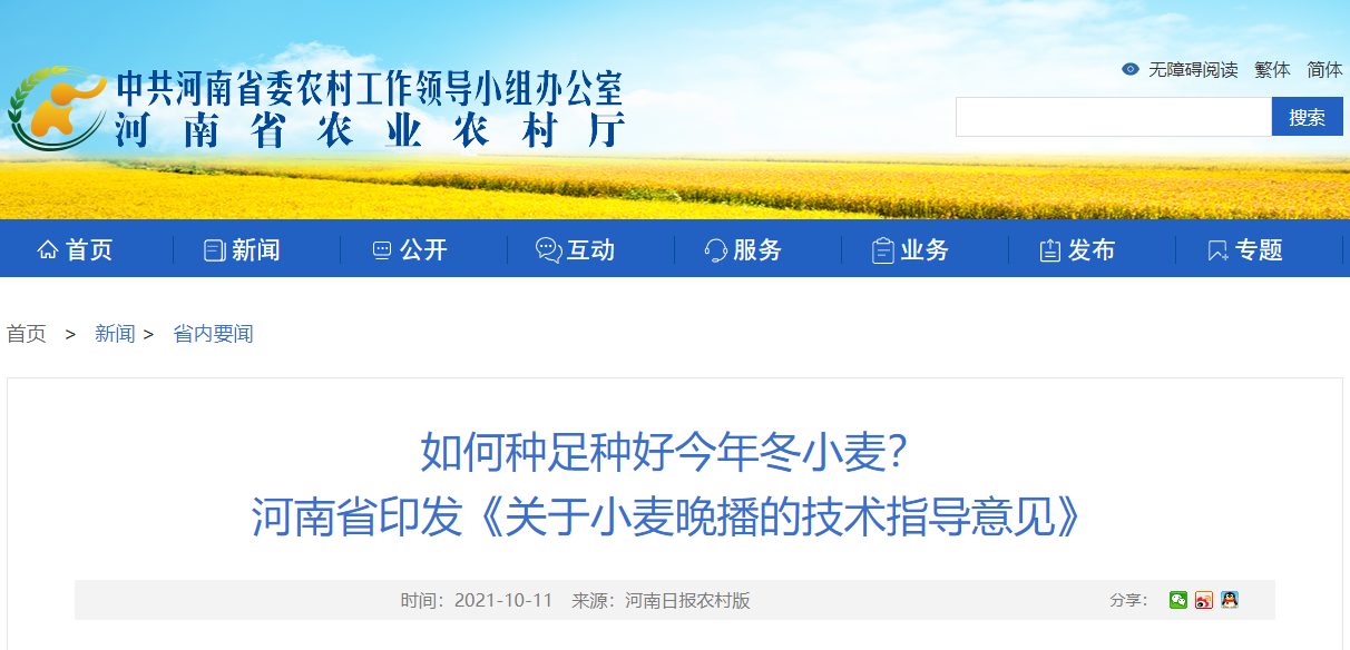 如何種足種好今年冬小麥？ 河南省印發(fā)《關于小麥晚播的技術指導意見》