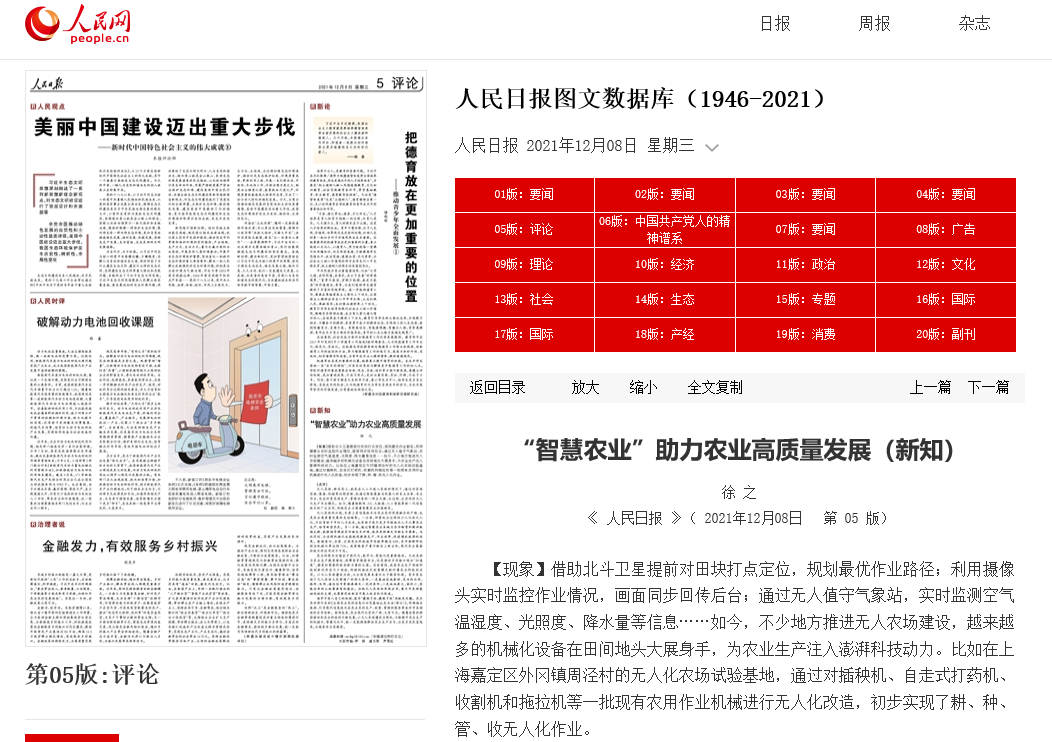 “智慧農(nóng)業(yè)”助力農(nóng)業(yè)高質(zhì)量發(fā)展（新知）
