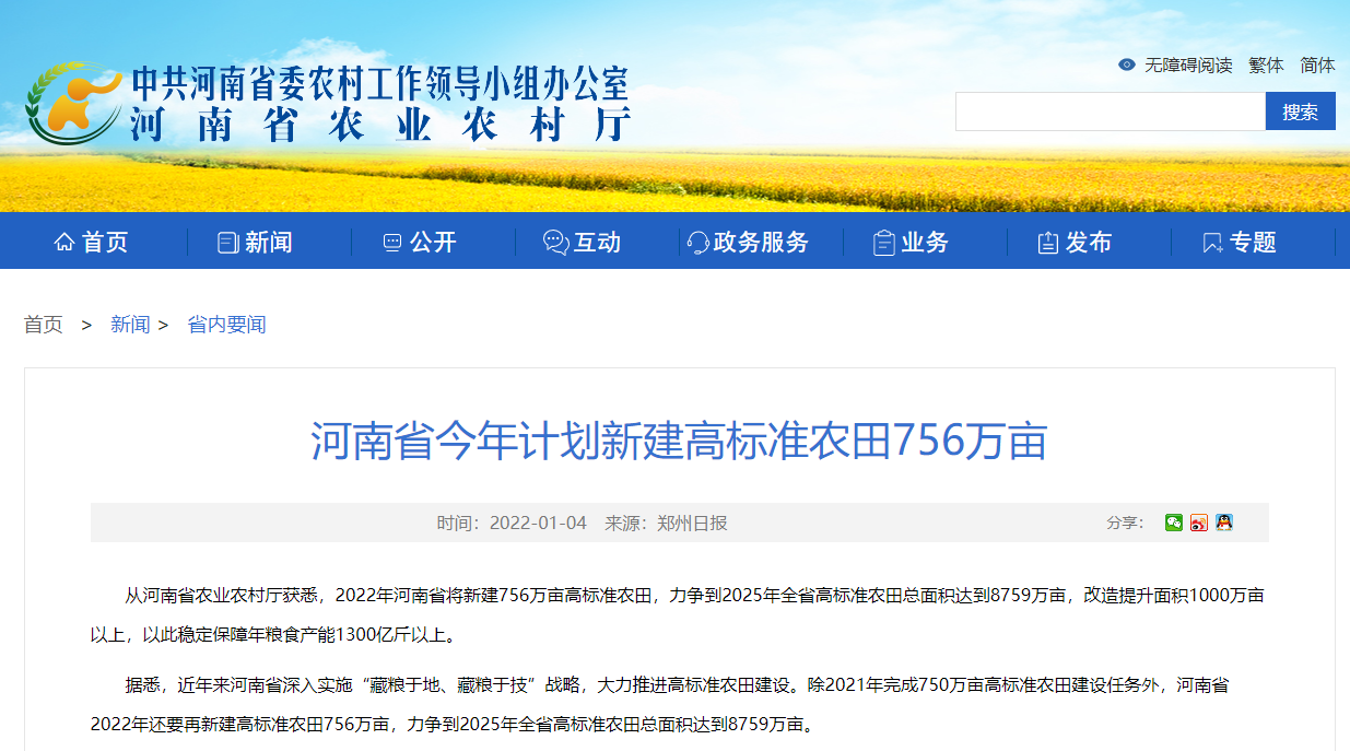 河南省今年計(jì)劃新建高標(biāo)準(zhǔn)農(nóng)田756萬畝