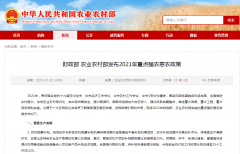 財政部 農(nóng)業(yè)農(nóng)村部發(fā)布2021年重點強(qiáng)農(nóng)惠農(nóng)政策